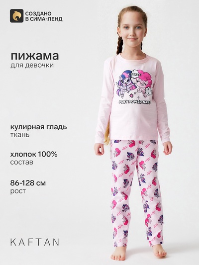 Пижама для девочки (лонгслив, брюки) KAFTAN «Пони», розовая, размер 30 (98-104 см)