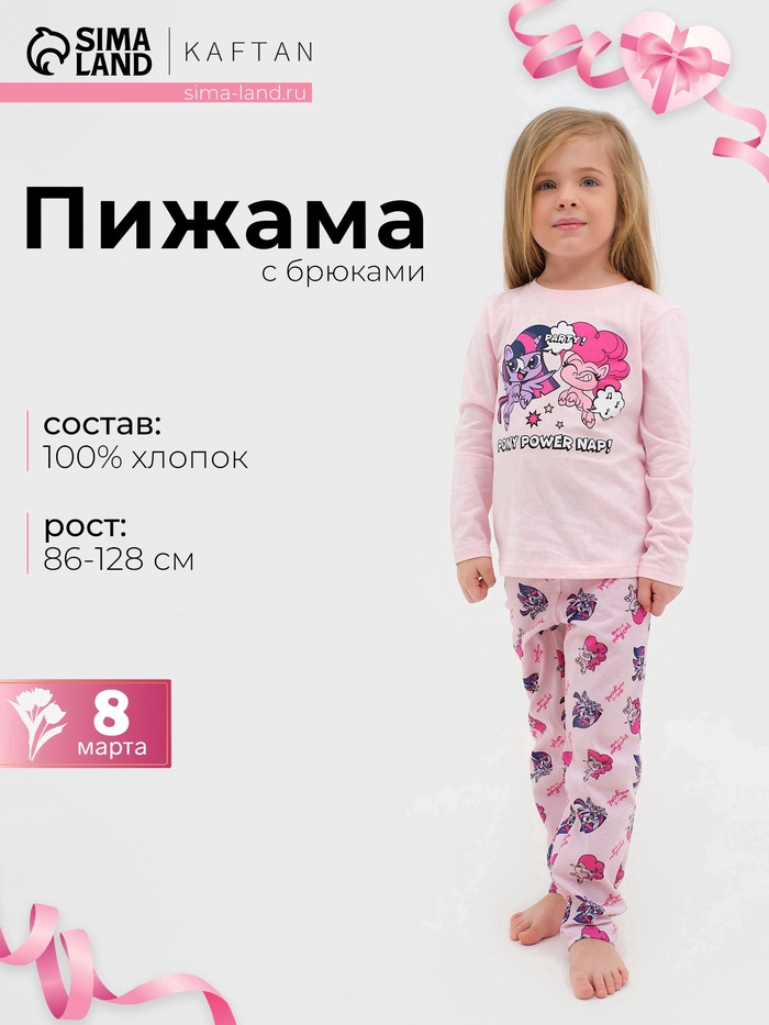 Пижама для девочки (лонгслив, брюки) KAFTAN «Пони», розовая, размер 30 (98-104 см) - Фото 1