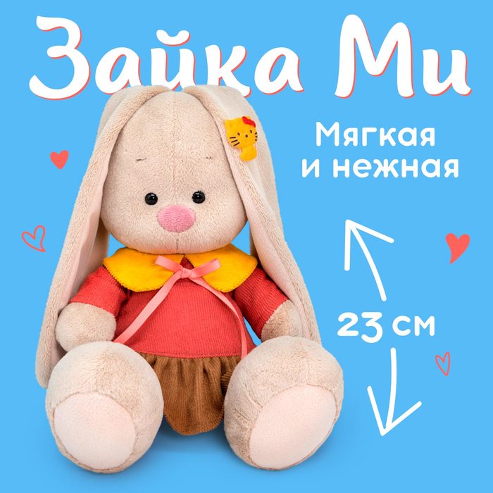 Мягкая игрушка «Зайка Ми в платье с желтым воротником», 23 см