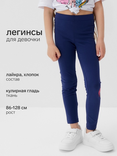 Легинсы для девочки KAFTAN «Пони», синие, размер 34 (122-128 см)