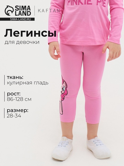 Легинсы для девочек KAFTAN «Пони», розовые, размер 28 (86-92 см)