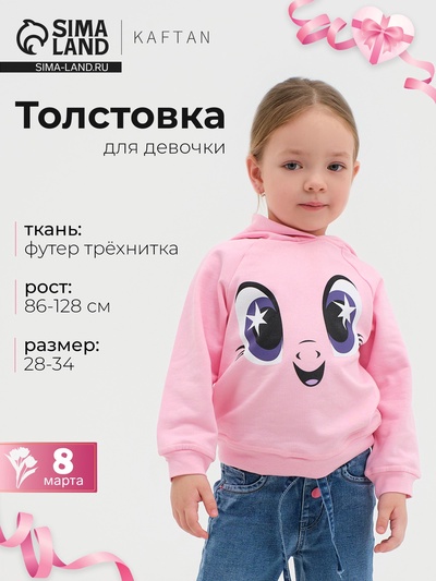 Худи для девочки KAFTAN «Пони», розовое, рост 110-116 см