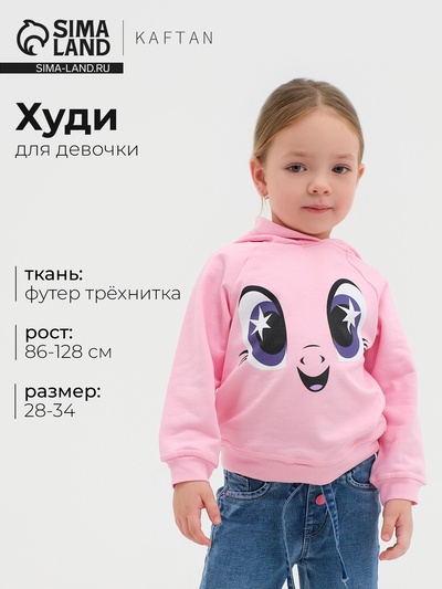 Худи для девочки KAFTAN «Пони», розовое, рост 110-116 см