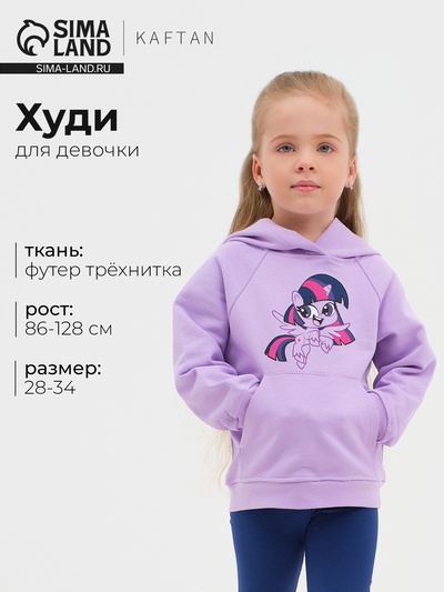 Худи для девочки «Искорка», My Little Pony, рост 122-128 см, фиолетовое