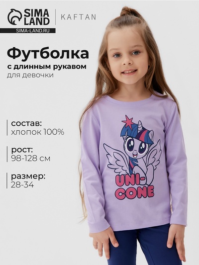 Футболка с длинным рукавом «Искорка», My Little Pony, рост 110-116