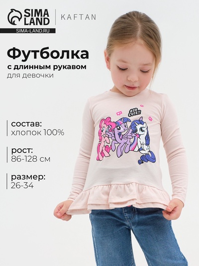 Футболка с длинным рукавом для девочки KAFTAN: So cute, розовая, рост 86-92 см