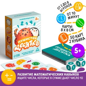 Настольная игра «Пушистая десятка», 5+