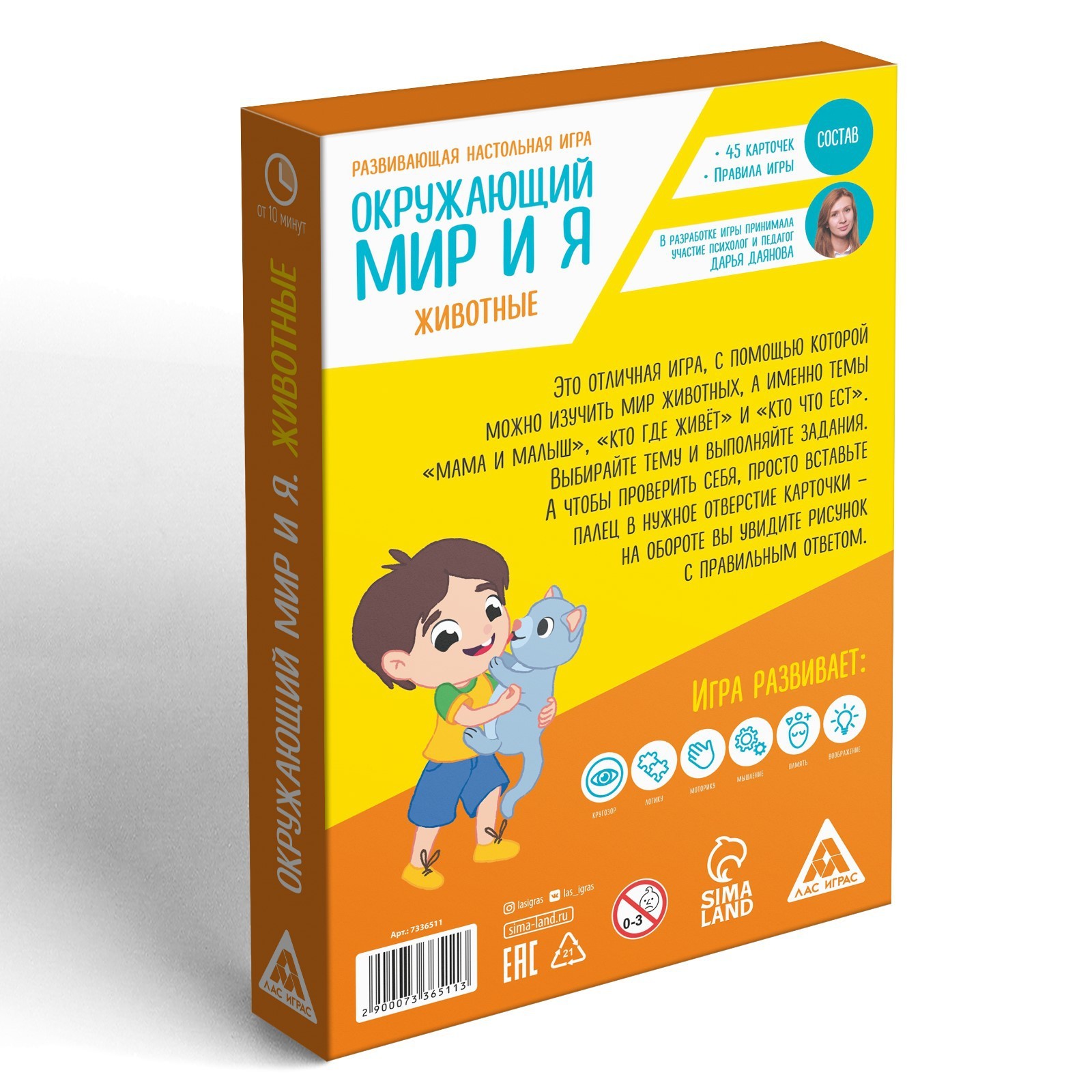 Настольная игра «Окружающий мир и я. Животные», 3+ (7336511) - Купить по  цене от 139.00 руб. | Интернет магазин SIMA-LAND.RU