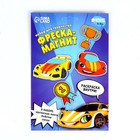 Фреска-магнит «Крутые тачки», набор для творчества. - Фото 4