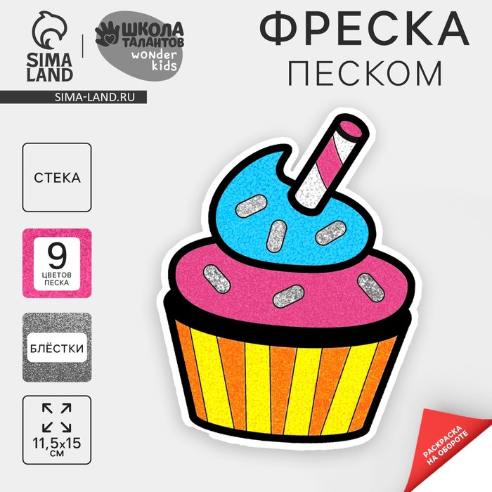 

Набор для творчества. Фреска фигурная «Капкейк»