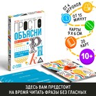Настольная игра «Просто объясни. Все согласны», 20 карт, 10+ - Фото 1