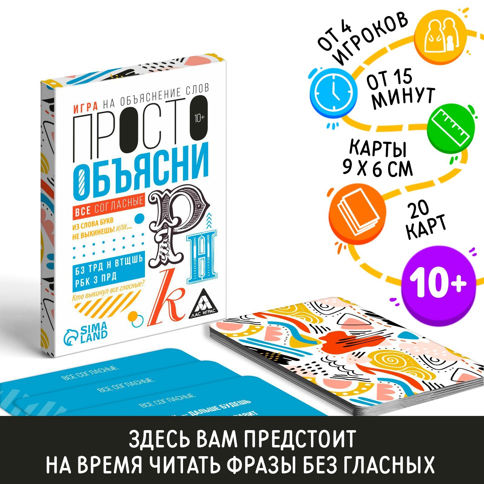 Игра «Просто объясни. Все согласны», 20 карт, 10+ (7354565) - Купить по  цене от 55.00 руб. | Интернет магазин SIMA-LAND.RU