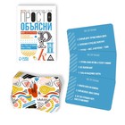 Настольная игра «Просто объясни. Все согласны», 20 карт, 10+ - Фото 2