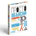 Настольная игра «Просто объясни. Все согласны», 20 карт, 10+ - Фото 3