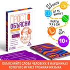 Настольная игра «Просто объясни глухому», 20 карт, 10+ - Фото 1