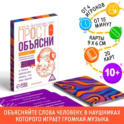 Настольная игра «Просто объясни глухому», 20 карт, 10+