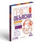 Настольная игра «Просто объясни глухому», 20 карт, 10+ - Фото 3
