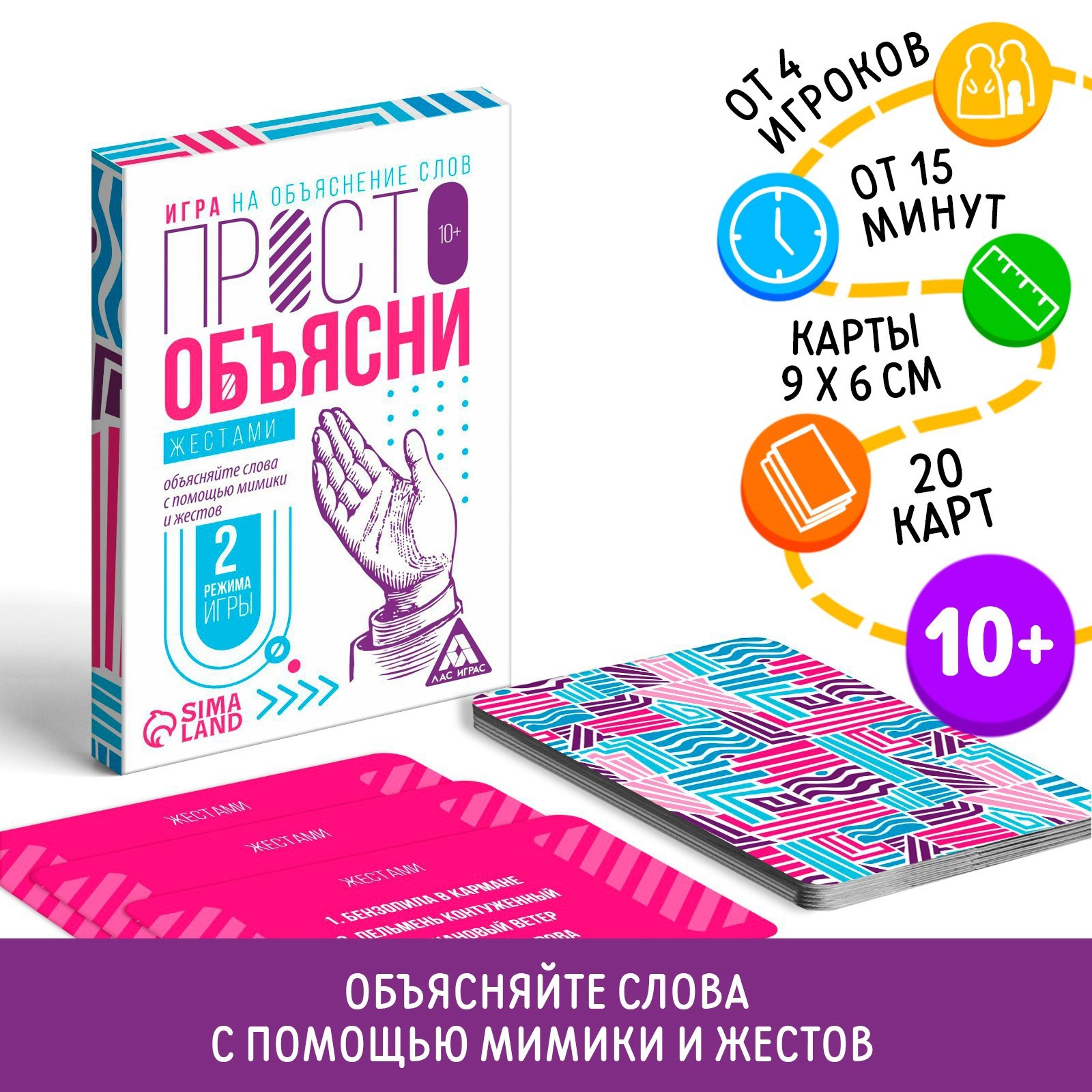 Игра «Просто объясни жестами», 20 карт, 10+ (7354568) - Купить по цене от  55.00 руб. | Интернет магазин SIMA-LAND.RU