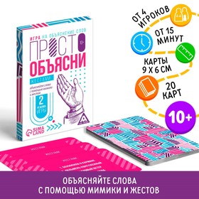 Настольная игра «Просто объясни жестами», 20 карт, 10+ 7354568