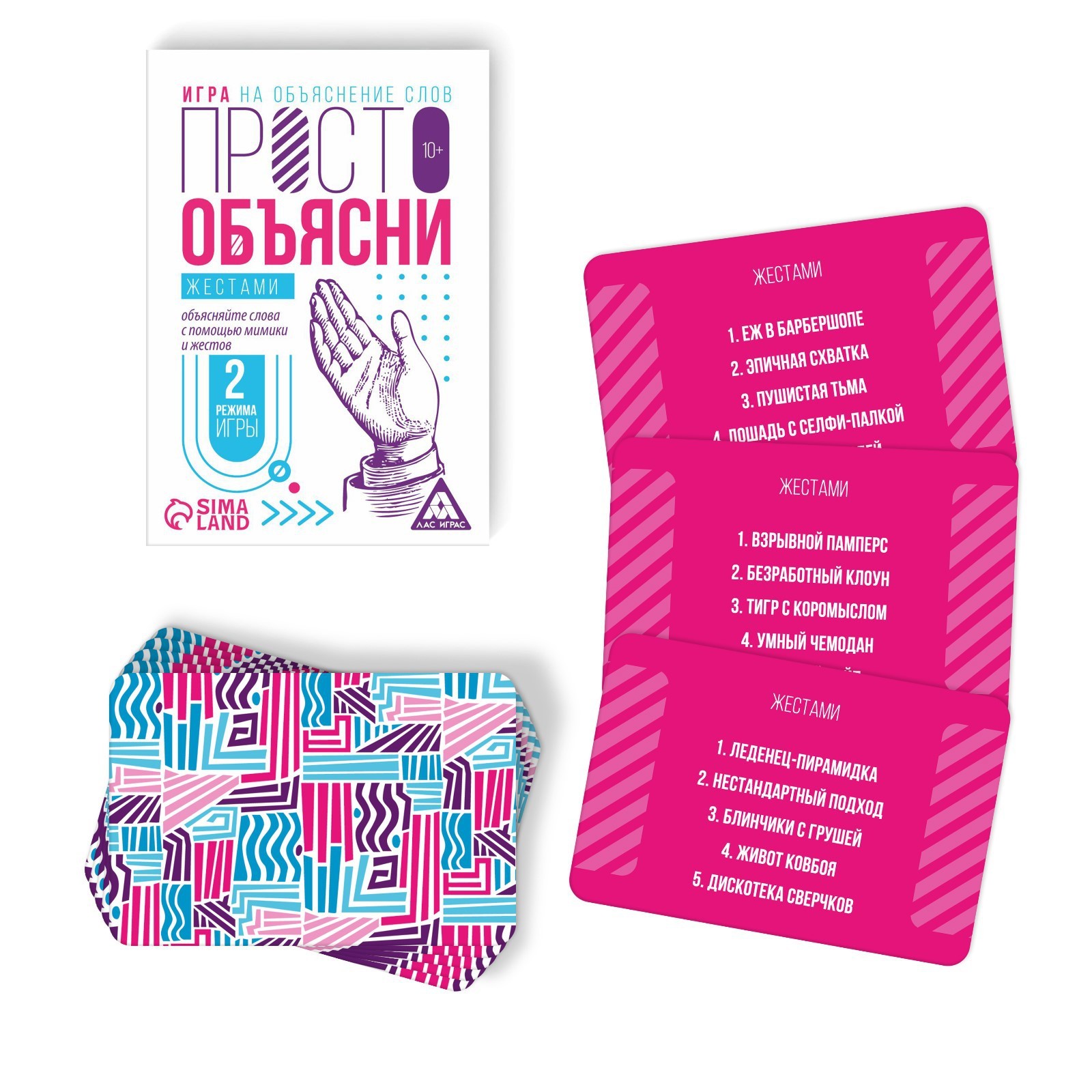 Игра «Просто объясни жестами», 20 карт, 10+ (7354568) - Купить по цене от  55.00 руб. | Интернет магазин SIMA-LAND.RU