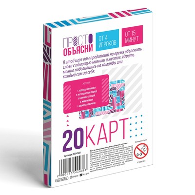 Настольная игра «Просто объясни жестами», 20 карт, 10+