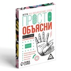 Настольная игра «Просто объясни жестами с ограничениями», 20 карт, 10+ - Фото 3
