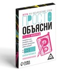 Настольная игра «Просто объясни задом наперед», 20 карт, 10+ - Фото 3