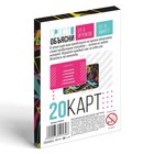 Настольная игра «Просто объясни задом наперед», 20 карт, 10+ - Фото 4