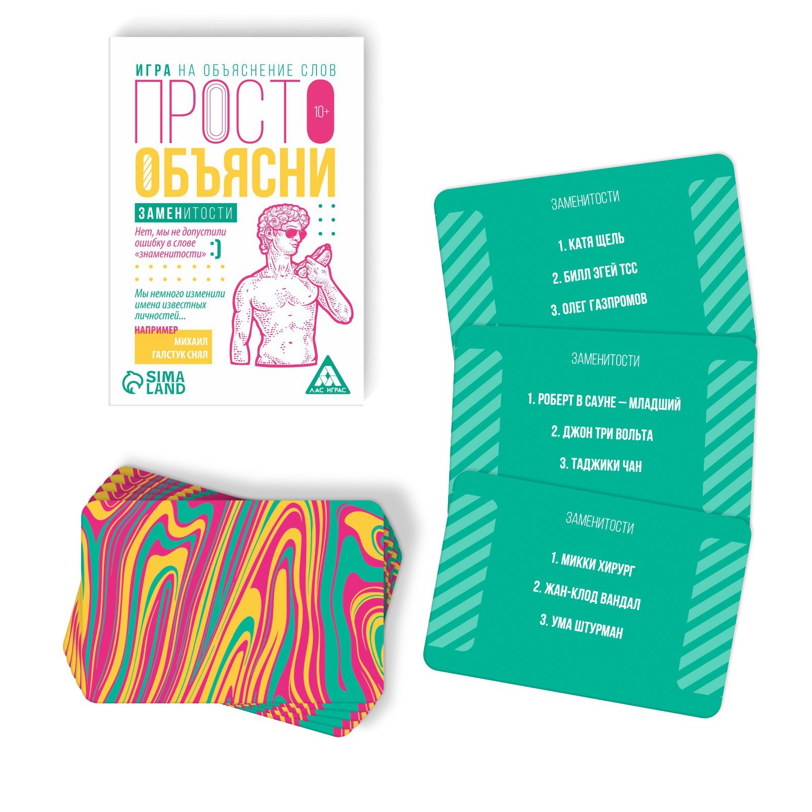 Игра «Просто объясни. Заменитости», 20 карт, 10+ (7354571) - Купить по цене  от 50.00 руб. | Интернет магазин SIMA-LAND.RU