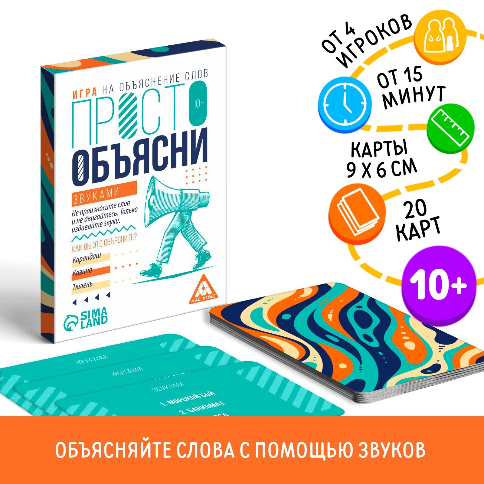 Игра «Просто объясни звуками», 20 карт, 10+ (7354572) - Купить по цене от  55.00 руб.