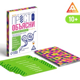 Игра «Просто объясни змеиным языком», 20 карт, 10+ 7354573