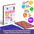 Настольная игра «Просто объясни используя другого», 20 карт, 10+ - Фото 1