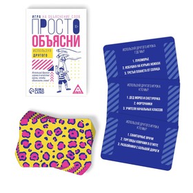 Настольная игра «Просто объясни используя другого», 20 карт, 10+ (комплект 2 шт)