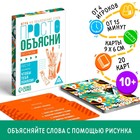 Настольная игра «Просто объясни рисунком», 20 карт, 10+ - Фото 1