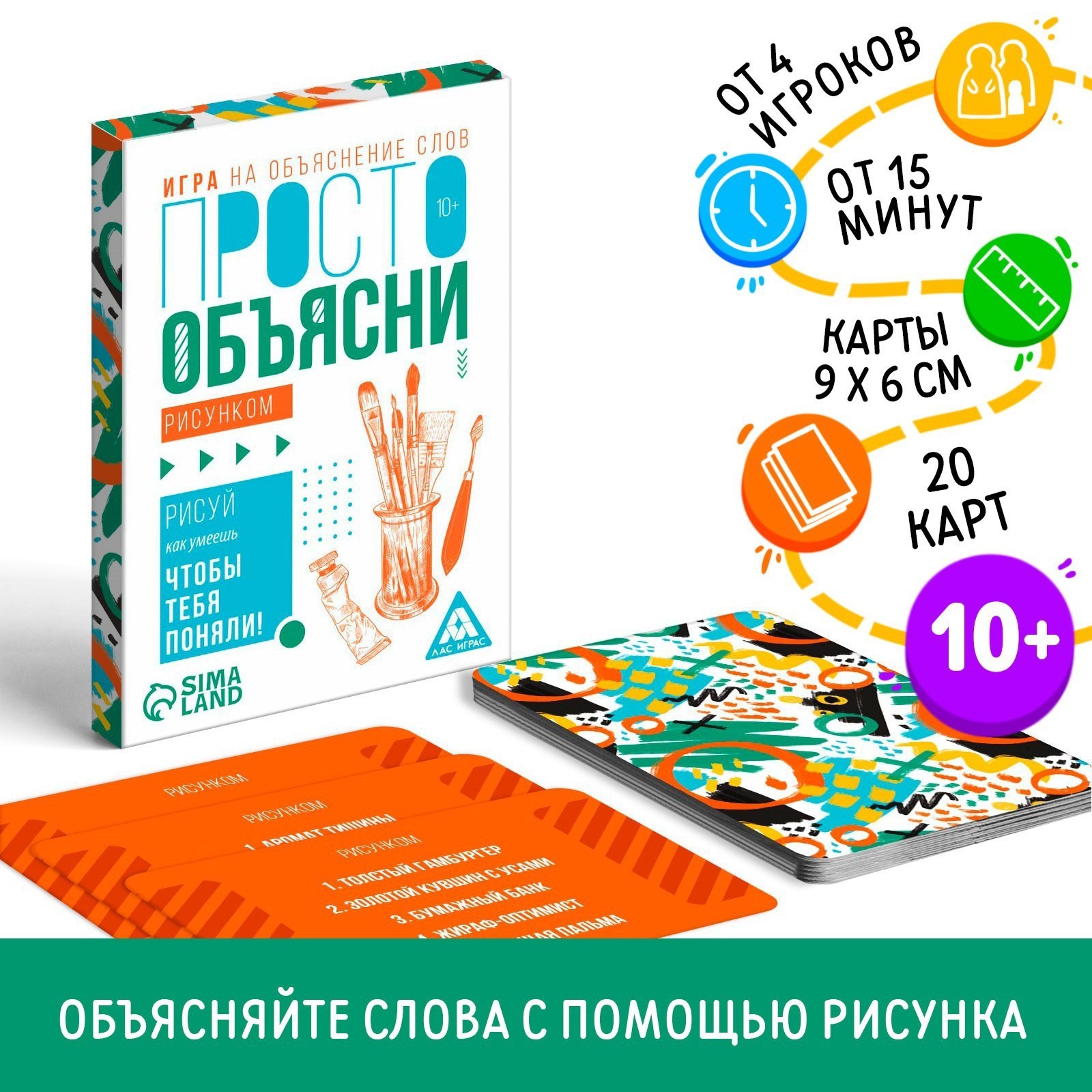 Игра «Просто объясни рисунком», 20 карт, 10+ (7354578) - Купить по цене от  55.00 руб. | Интернет магазин SIMA-LAND.RU