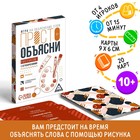 Настольная игра «Просто объясни рисунком с ограничениями», 20 карт, 10+ - Фото 1