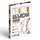 Настольная игра «Просто объясни рисунком с ограничениями», 20 карт, 10+ - Фото 3