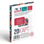 Настольная игра «Просто объясни словами», 20 карт, 10+ - Фото 4