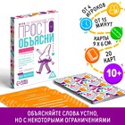 Настольная игра «Просто объясни словами с ограничениями», 20 карт, 10+ - Фото 1