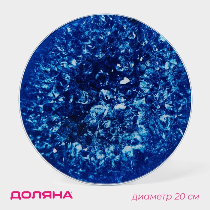 Доска разделочная Доляна «Голубой Агат», d=20 см, стекло, синяя - Фото 1