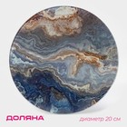 Доска разделочная Доляна «Мрамор оникс», d=20 см, стекло, синяя - Фото 1