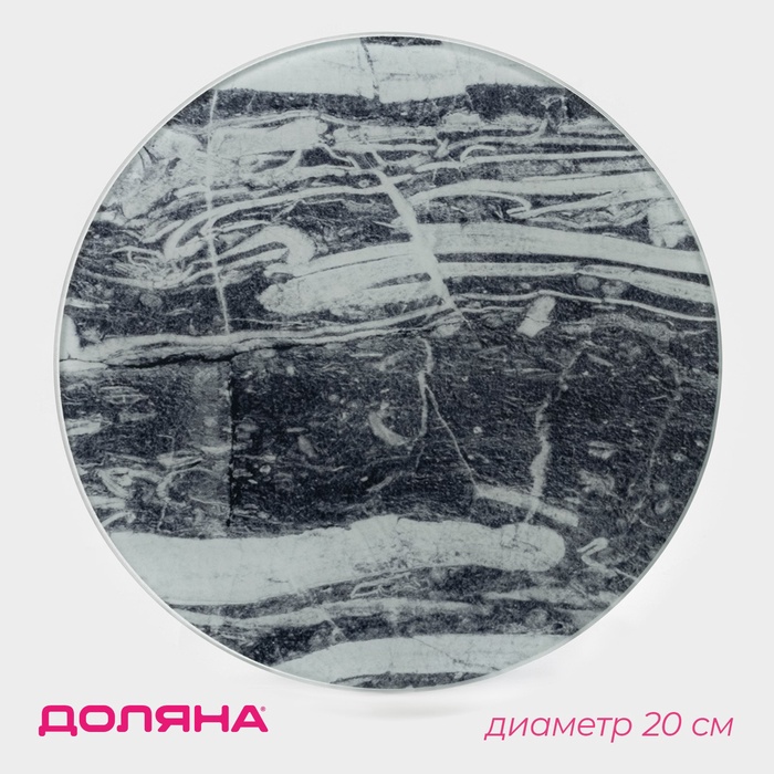Доска разделочная Доляна «Малахит», d=20 см, стекло, серая - Фото 1