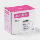 Кружка чайная хамелеон «Наслаждайся. Мечтай. Улыбайся», 350 мл - Фото 8