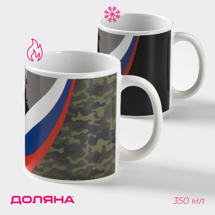 Кружка - хамелеон Доляна «Служу отечеству», 350 мл, керамика, чёрная, зелёная - Фото 1