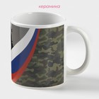 Кружка - хамелеон Доляна «Служу отечеству», 350 мл, керамика, чёрная, зелёная - Фото 2
