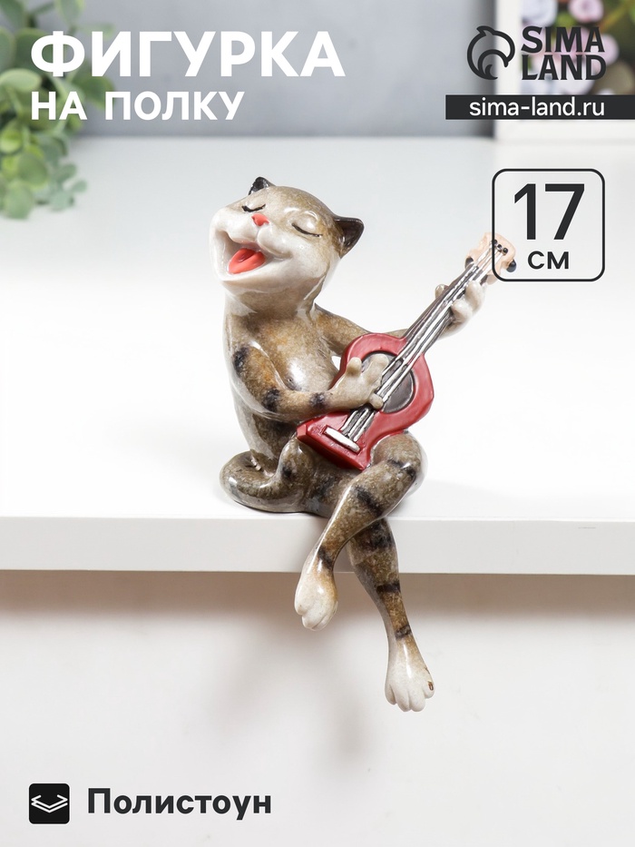 Фигурка настольная полистоун лак «Кот с гитарой поёт серенаду», на полку, 17×7×10.5 см - Фото 1