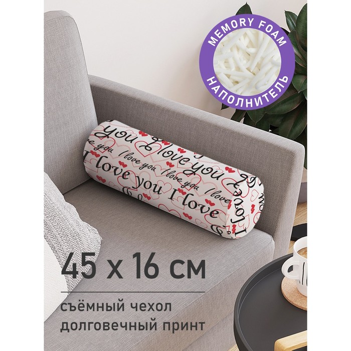 Подушка валик «Я тебя люблю, декоративная, размер 16х45 см - Фото 1
