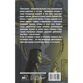 

Тайна страны шедевров. Трусевич Е.С.