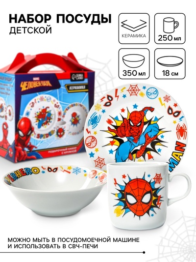 Набор посуды «Человек-паук», три предмета: кружка 250 мл, тарелка 18 см, салатник 350 мл