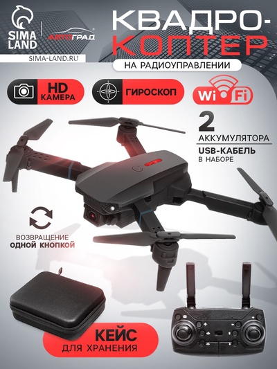 Квадрокоптер на радиоуправлении FLYDRONE, камера 1080P, барометр, Wi-Fi, 2 аккумулятора, цвет чёрный